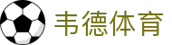 bevictor伟德官网 - 韦德官方网站
