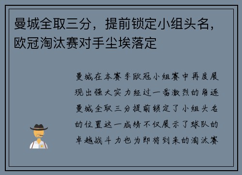 曼城全取三分，提前锁定小组头名，欧冠淘汰赛对手尘埃落定